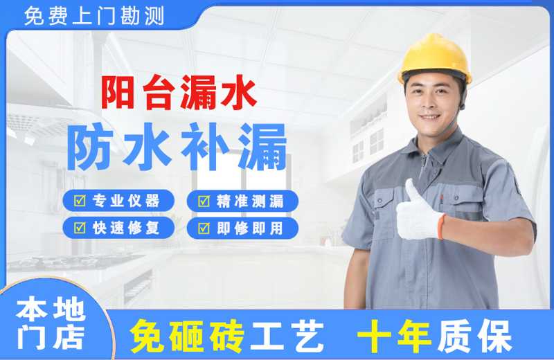 靖安阳台漏水维修